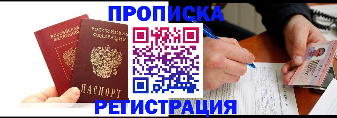 прописка гарантия в Куровском